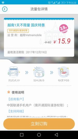 联通上网助手截图3