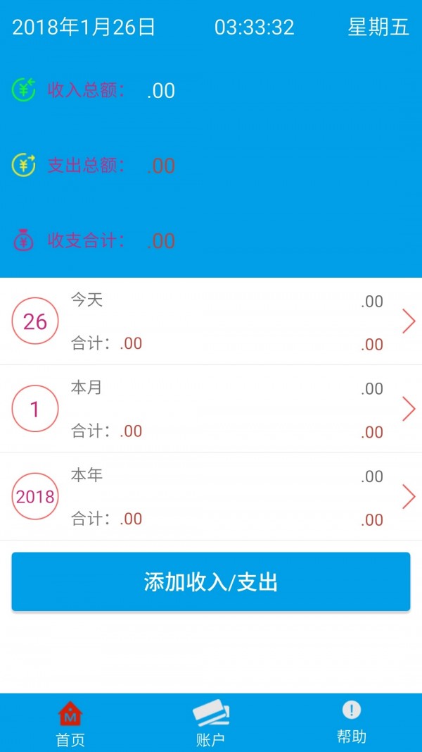 棒棒记账本截图2