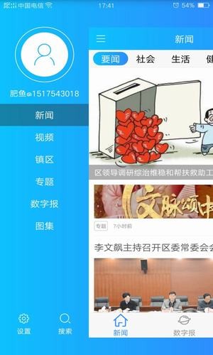 掌上姜堰截图1