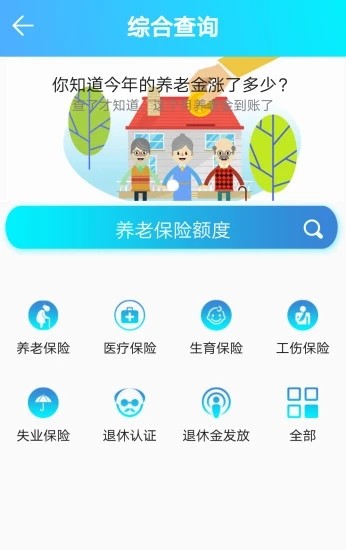 泰安人社通截图3