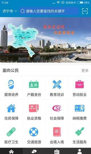 济宁政务服务截图2