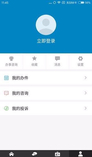 济宁政务服务截图4