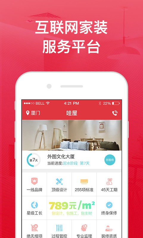 哇屋装修截图1