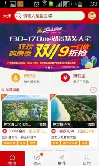 大连恒房通截图4