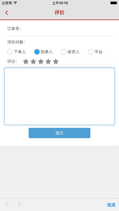 聚56货主版截图4