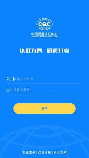 CQC认证截图1