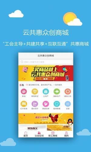 云共惠截图5