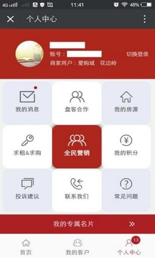 好房易购截图5