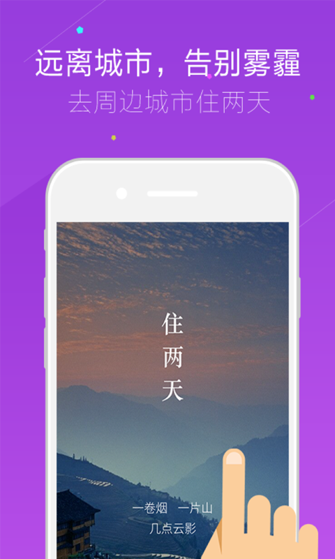 住两天商家版截图1