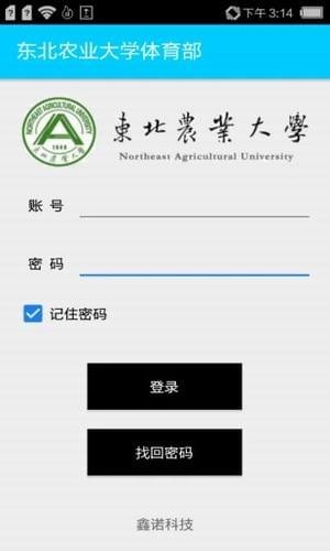 东北农业大学体育部截图2