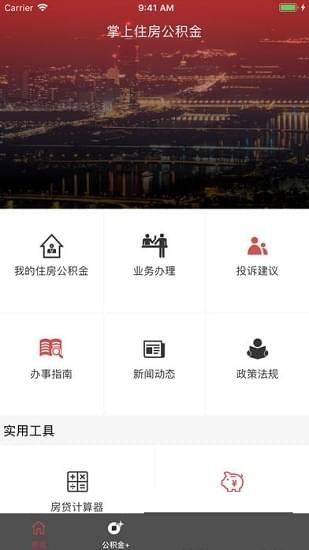 广西区直住房公积金截图2