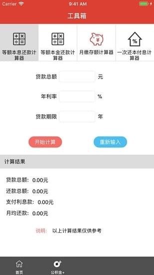 广西区直住房公积金截图3