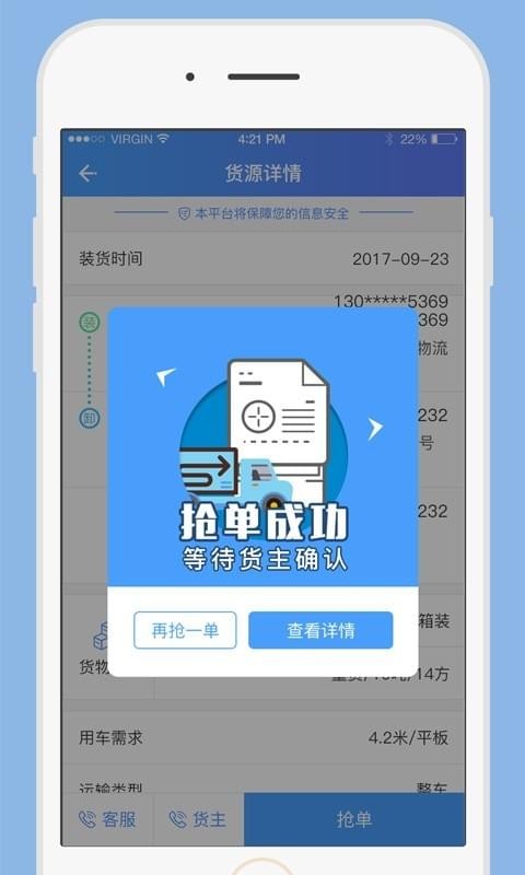 一路通车主截图3