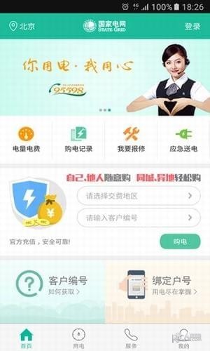 国网山西电力手机缴费截图4