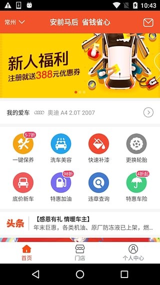 安前马后截图1