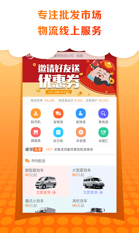 卓集送用户版截图1