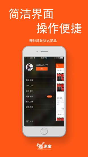 惠宝众包截图1