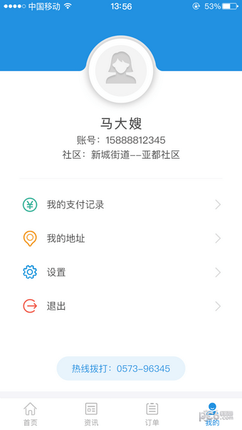 嘉兴96345截图4