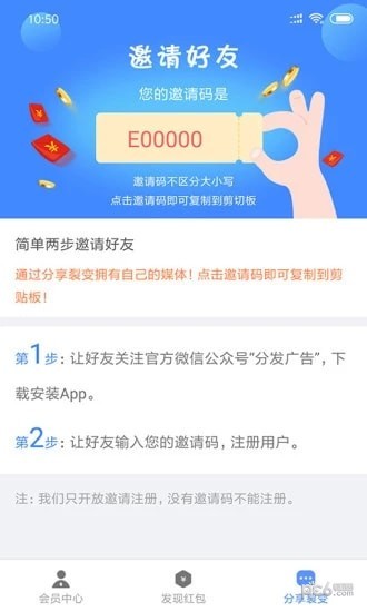 分发广告截图1