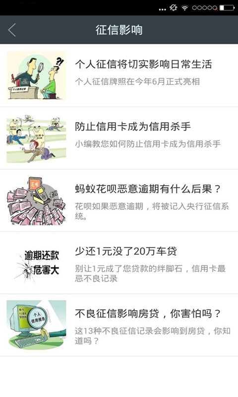 个人征信查询截图1