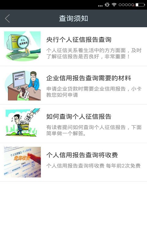 个人征信查询截图3