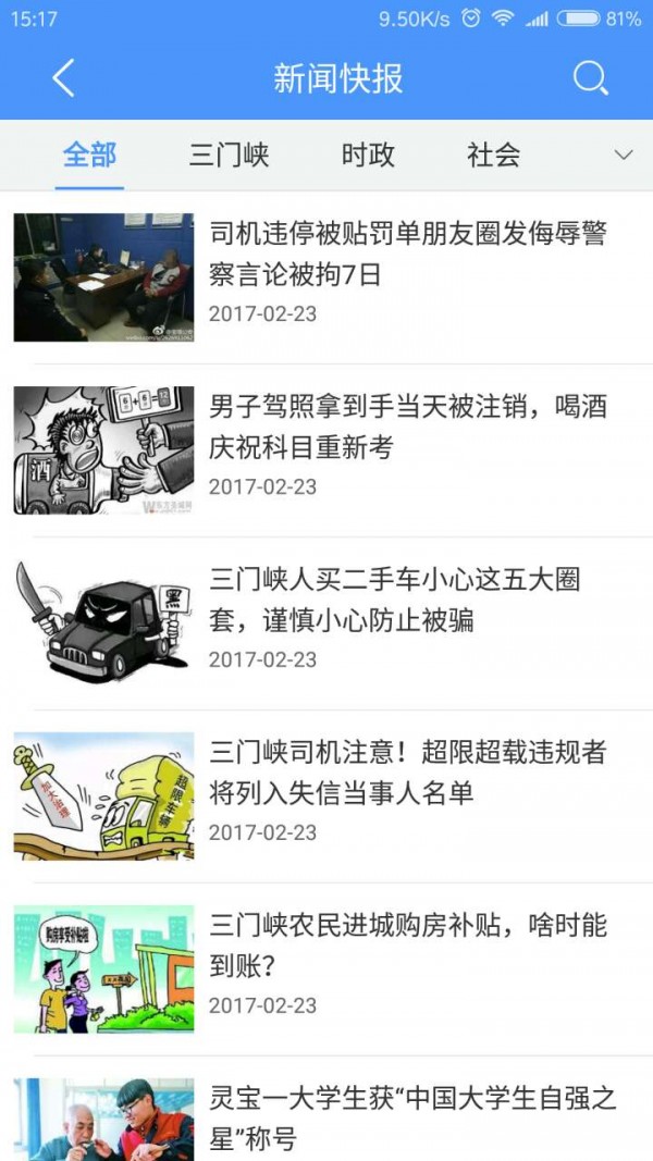 三门峡手机台截图4