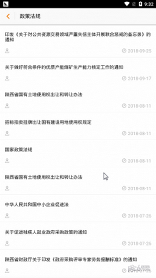 陕西省公共资源截图1