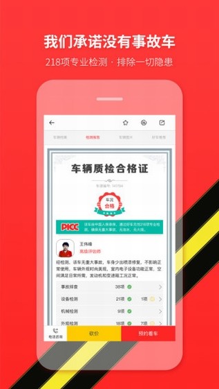 好车无忧二手车截图4