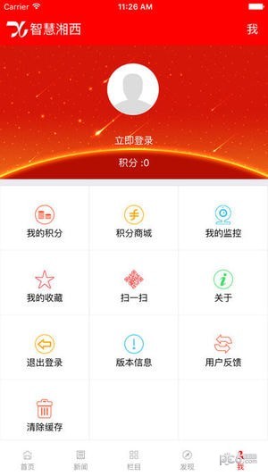 智慧湘西截图5