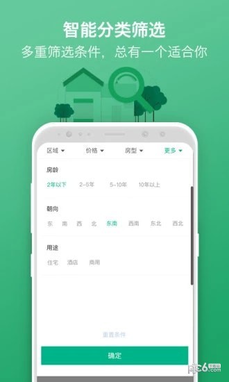 爱心房产截图4