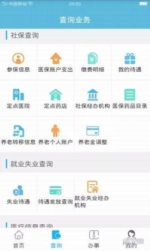 黔东南人社通截图1