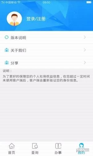 黔东南人社通截图3