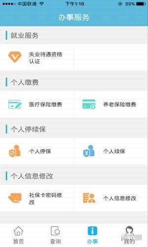 黔东南人社通截图4