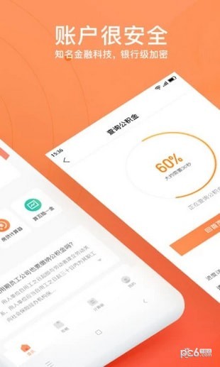 卡牛公积金管家截图5