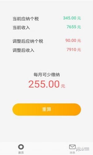 2019个税计算截图4