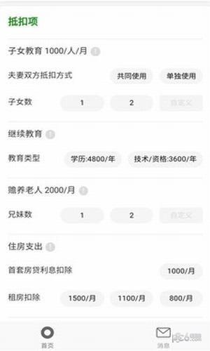 2019个税计算截图1