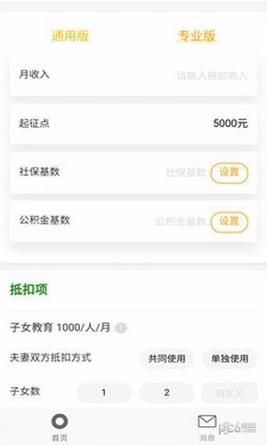 2019个税计算截图2