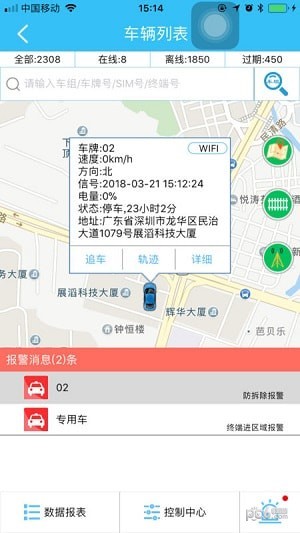 速云车联截图3