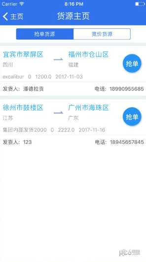 徐工智联物流截图3