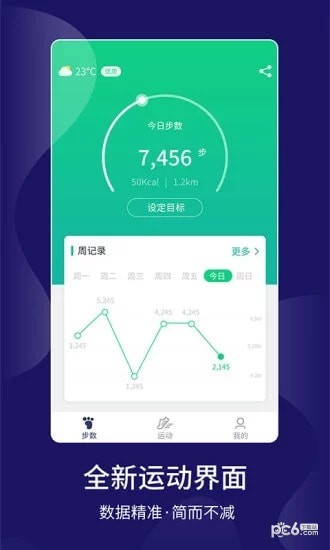 KEEP跑步计步器截图2