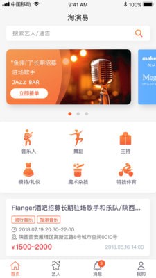 淘演易截图4