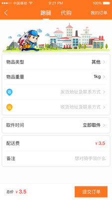 叮叮跑腿截图5