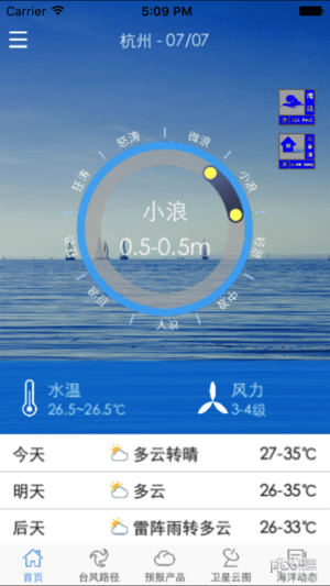 浙江海洋预报截图1