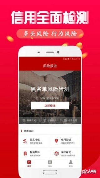 征信查询中心截图2