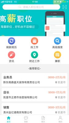 2019黔东南人才网截图1