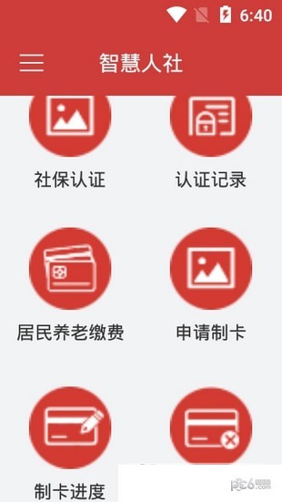 临清智慧人社截图3