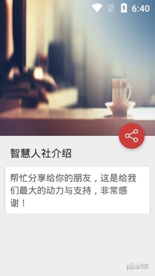 临清智慧人社截图2