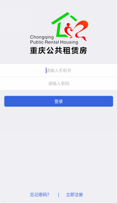 重庆公租房截图2