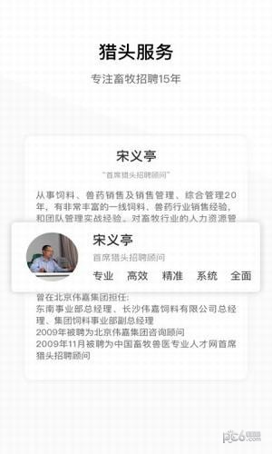 牧通人才网招聘截图1