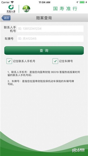 一路行自助理赔助手截图5